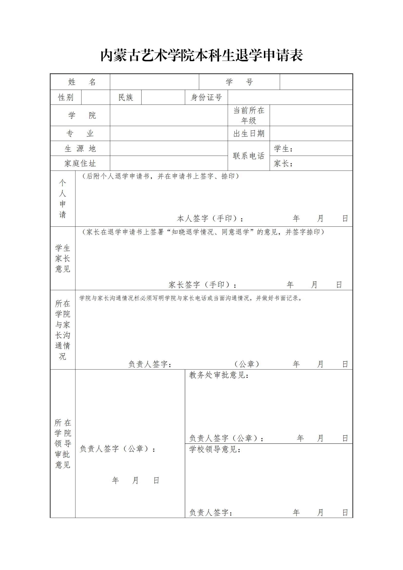 4.退学工作流程与申请表_01.png