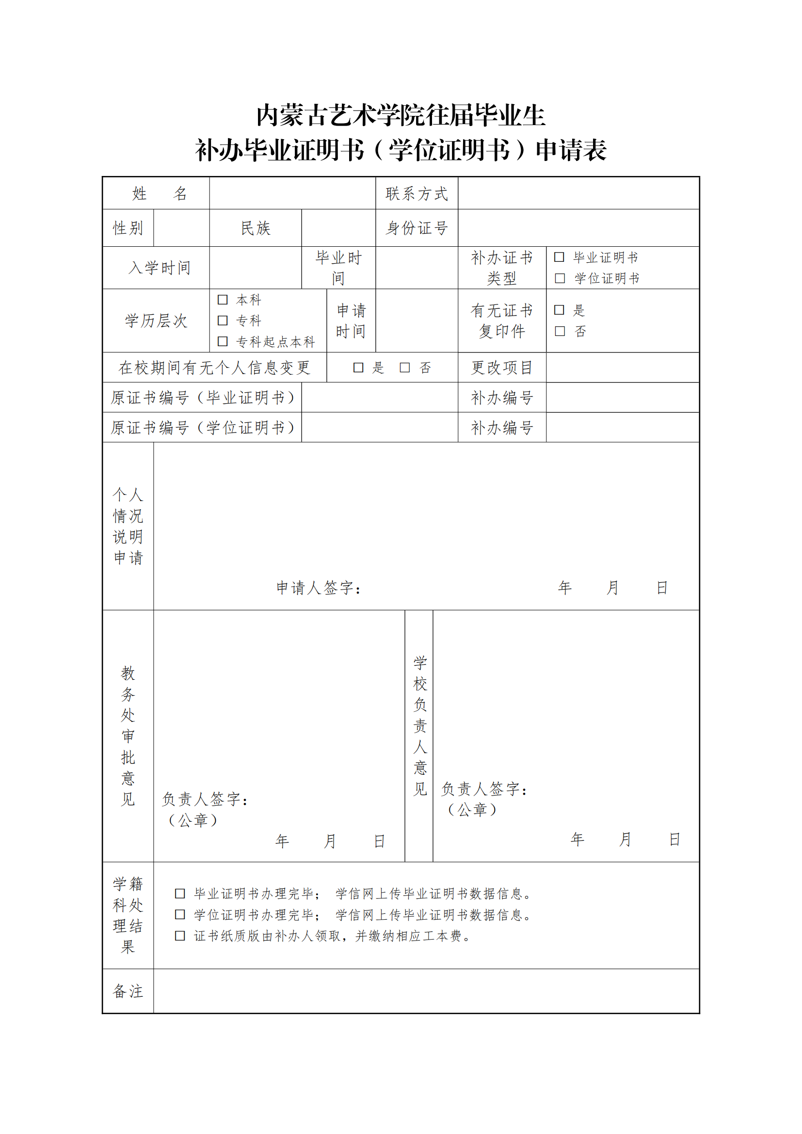 7.毕业证明书与照片补传工作流程及申请表_01.png
