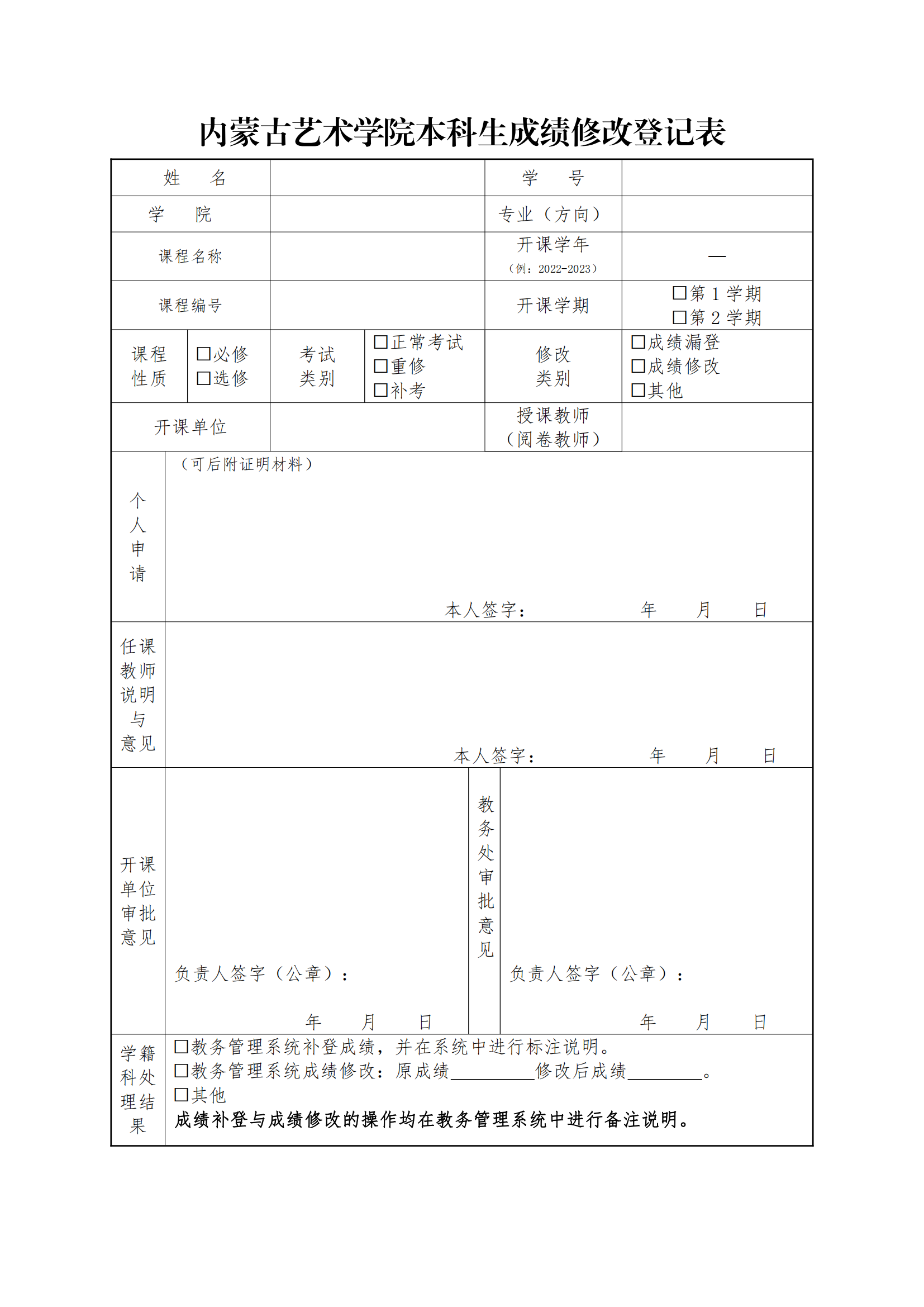 9.成绩核查工作流程与申请表_01.png