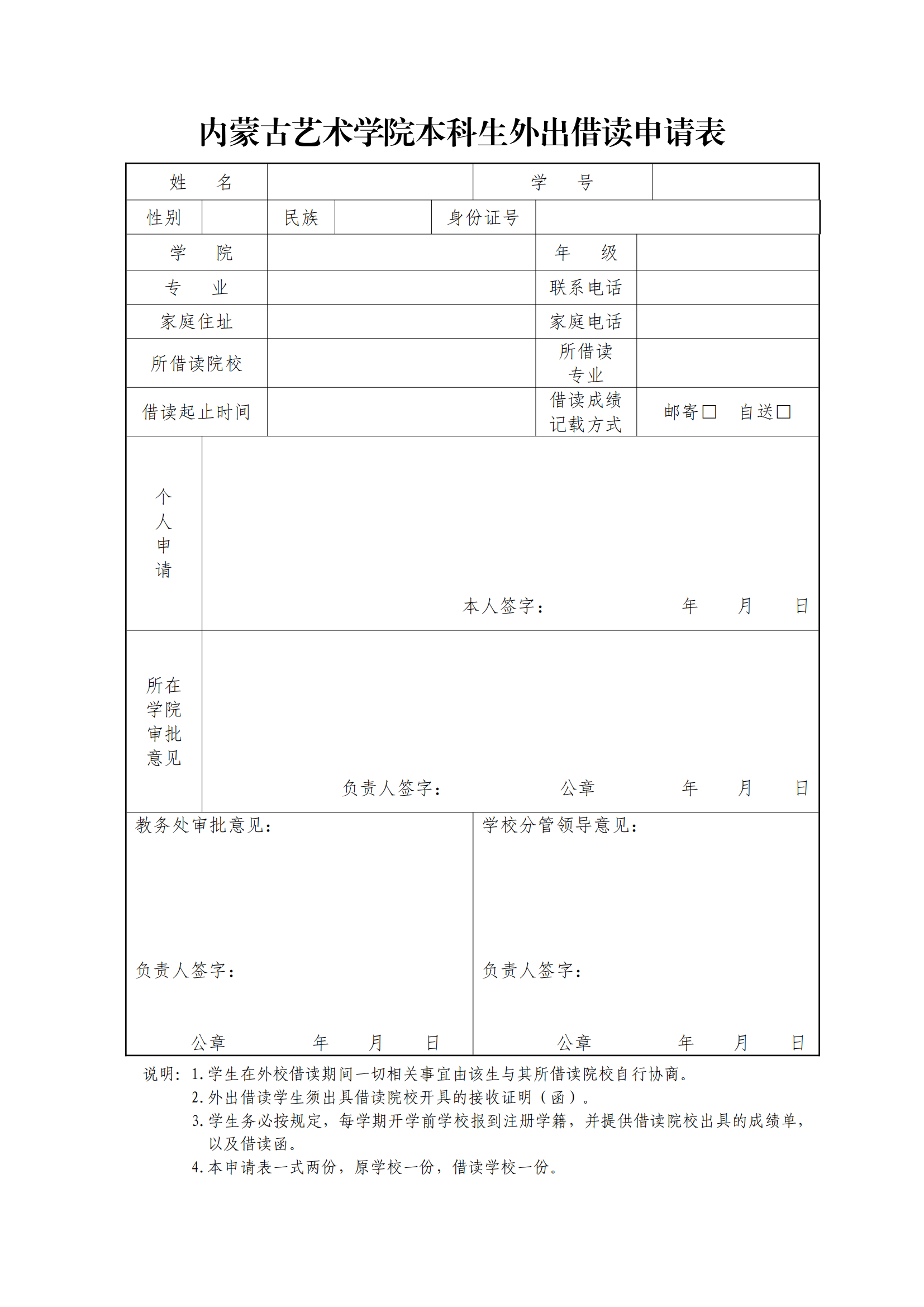10.借读工作流程与申请表_01.png