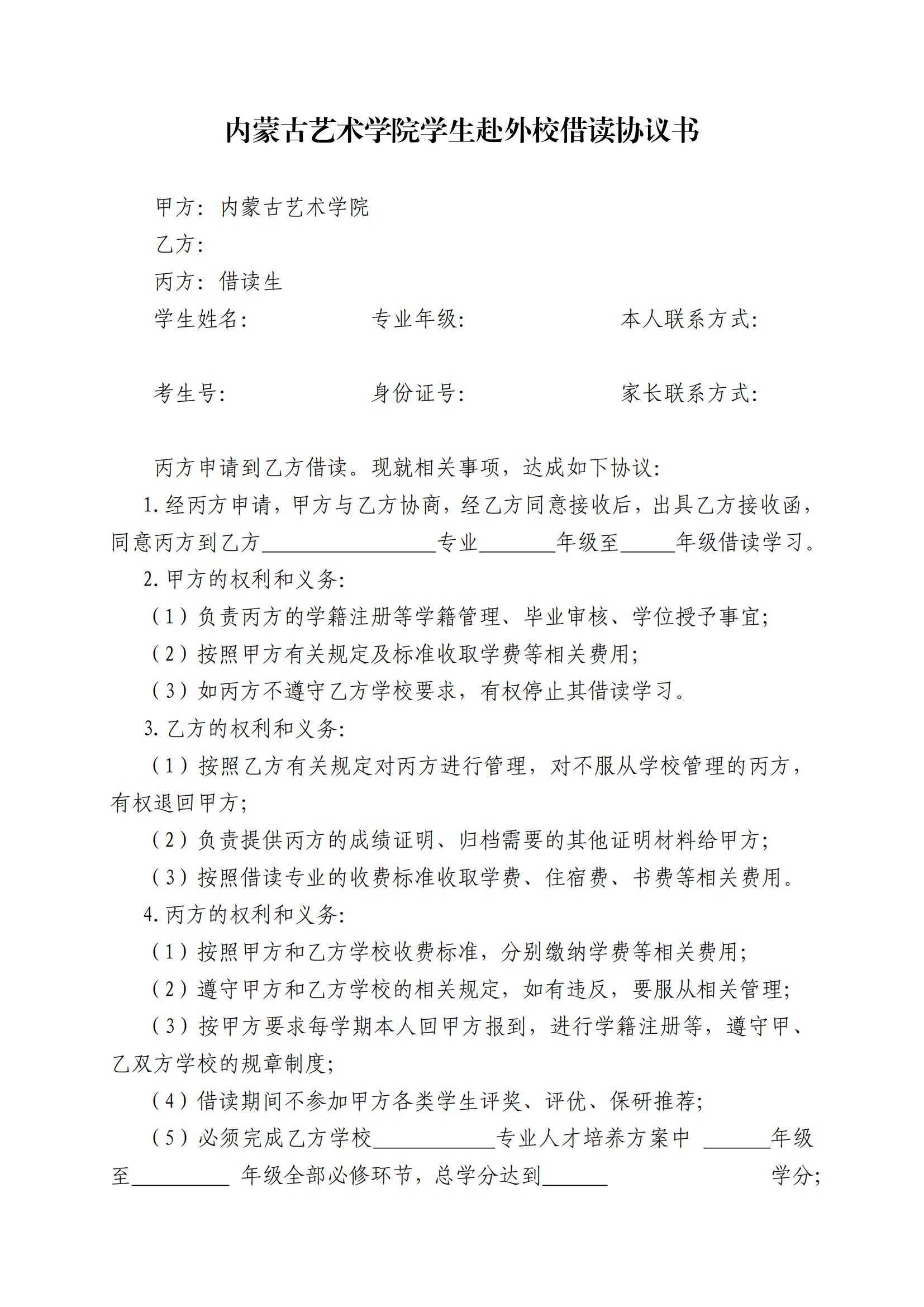 10.借读工作流程与申请表_02.png