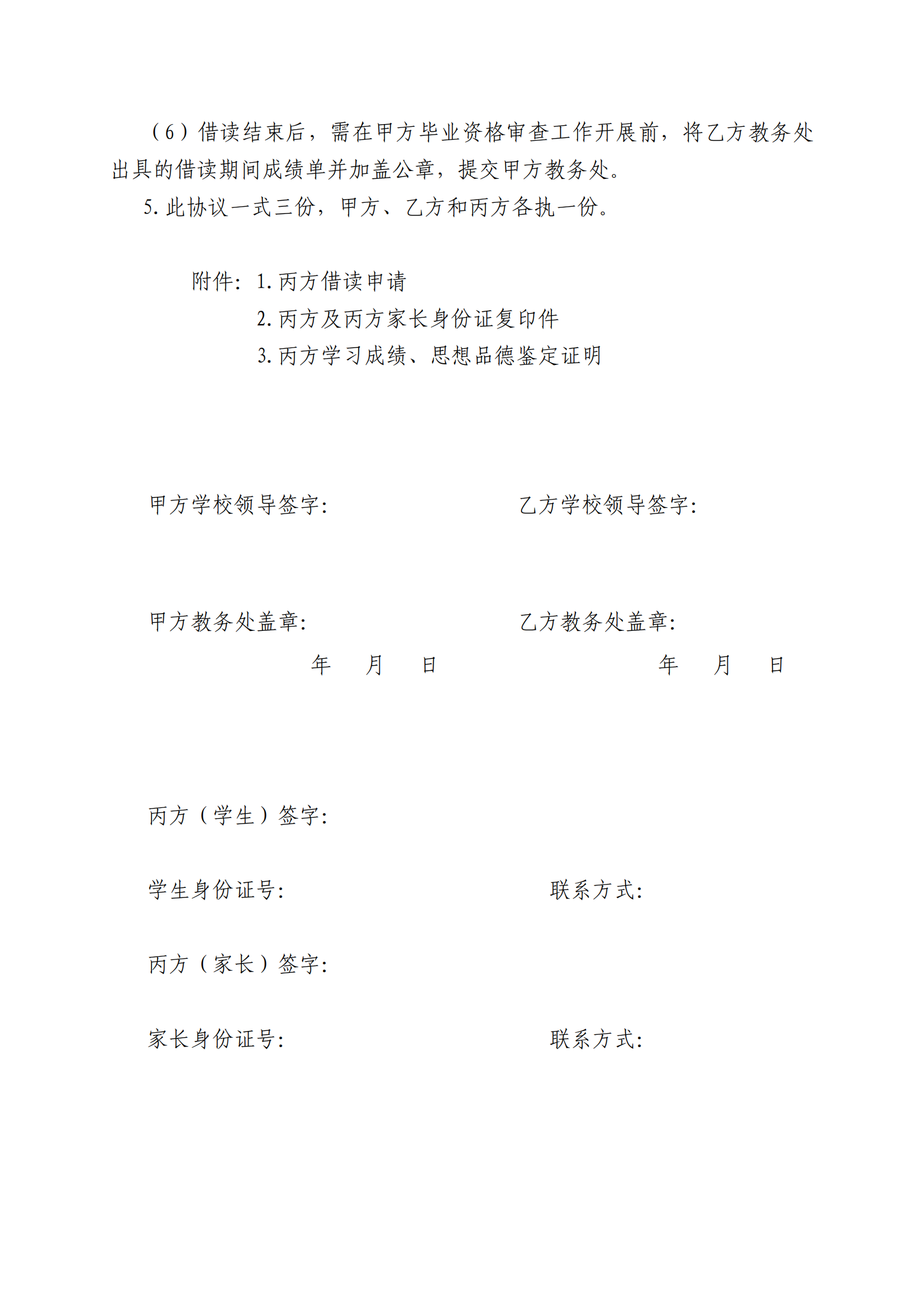 10.借读工作流程与申请表_03.png