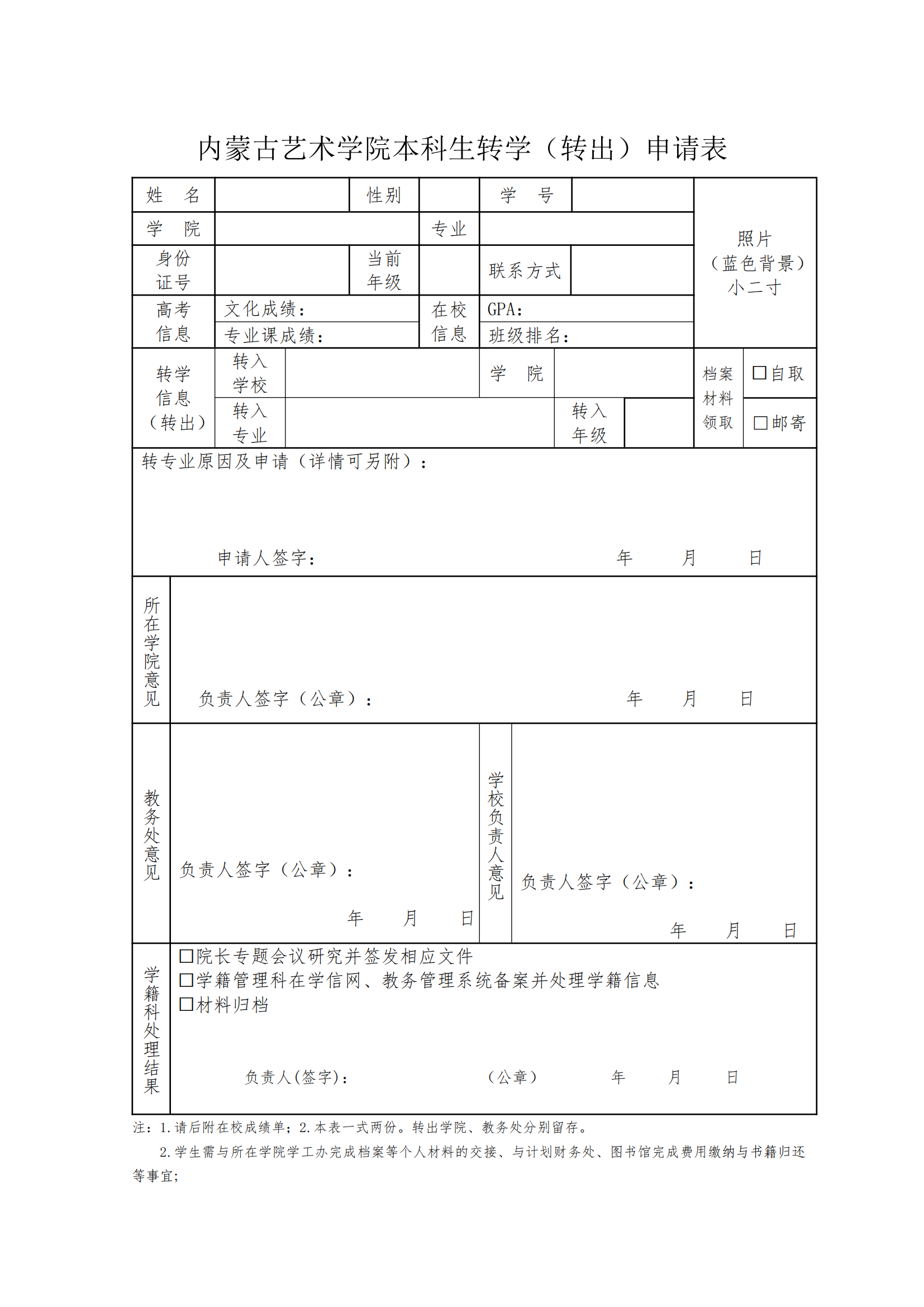 11.转学工作流程与申请表_01.png
