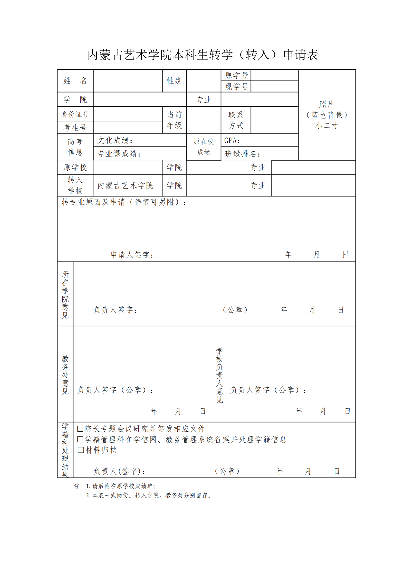 11.转学工作流程与申请表_02.png