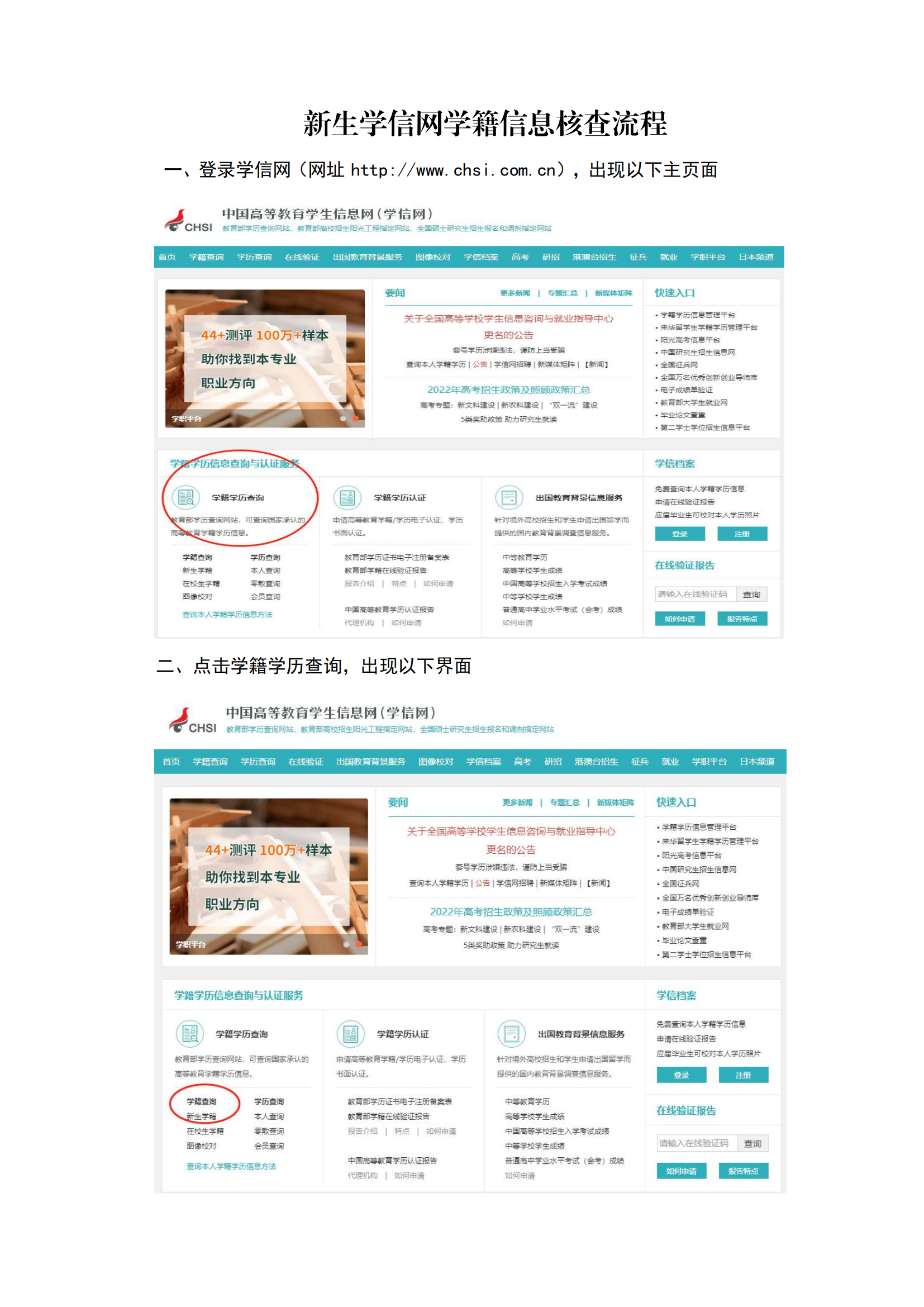 1-1.新生学籍信息更改工作流程与申请表_01.png