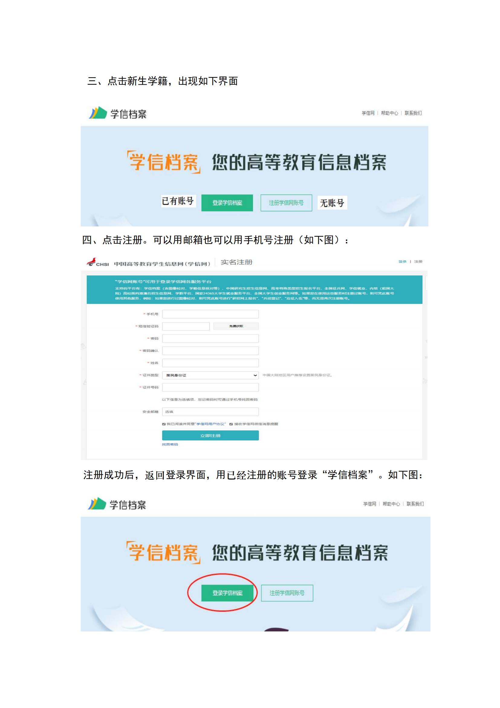 1-1.新生学籍信息更改工作流程与申请表_02.png