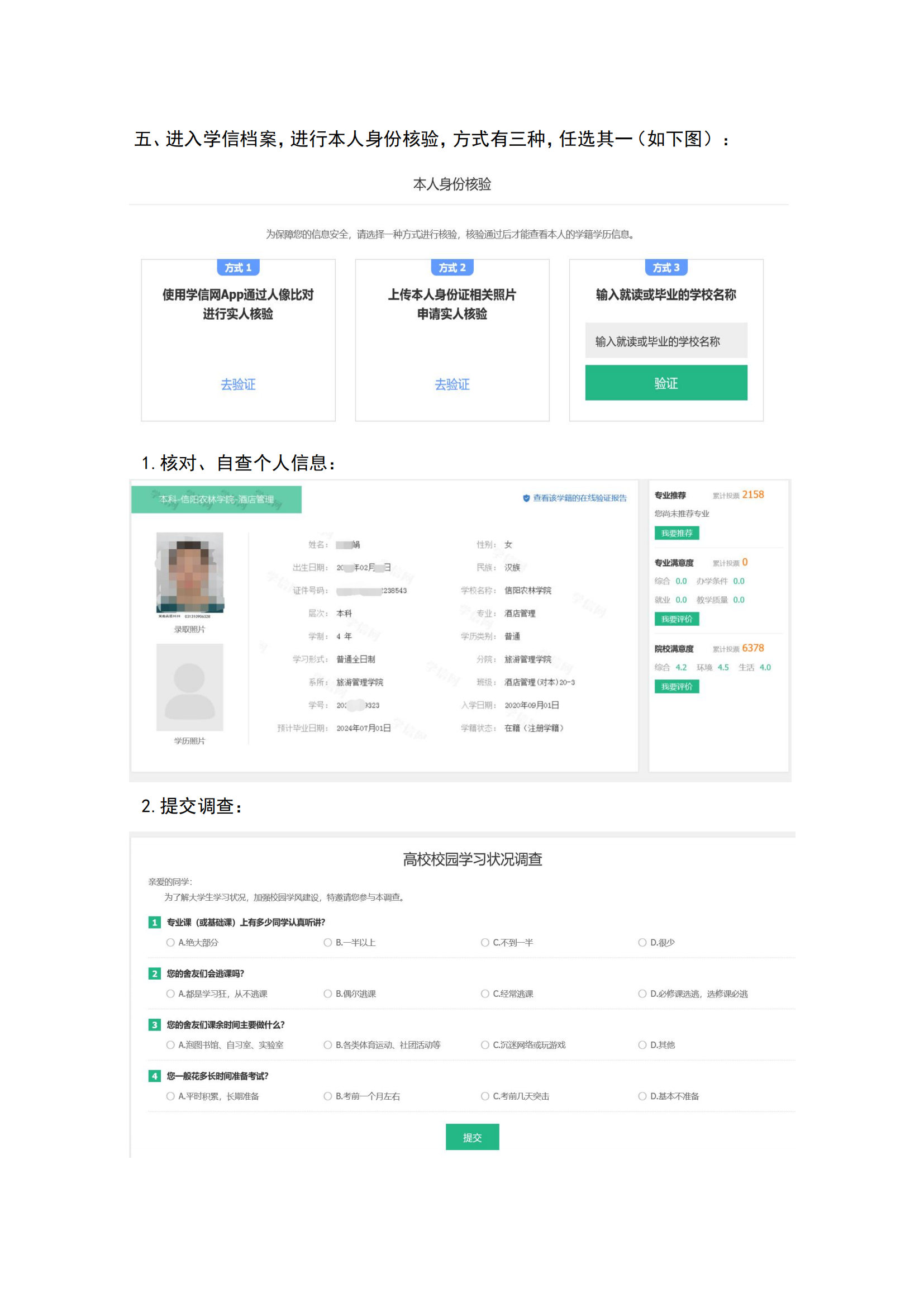 1-1.新生学籍信息更改工作流程与申请表_03.png
