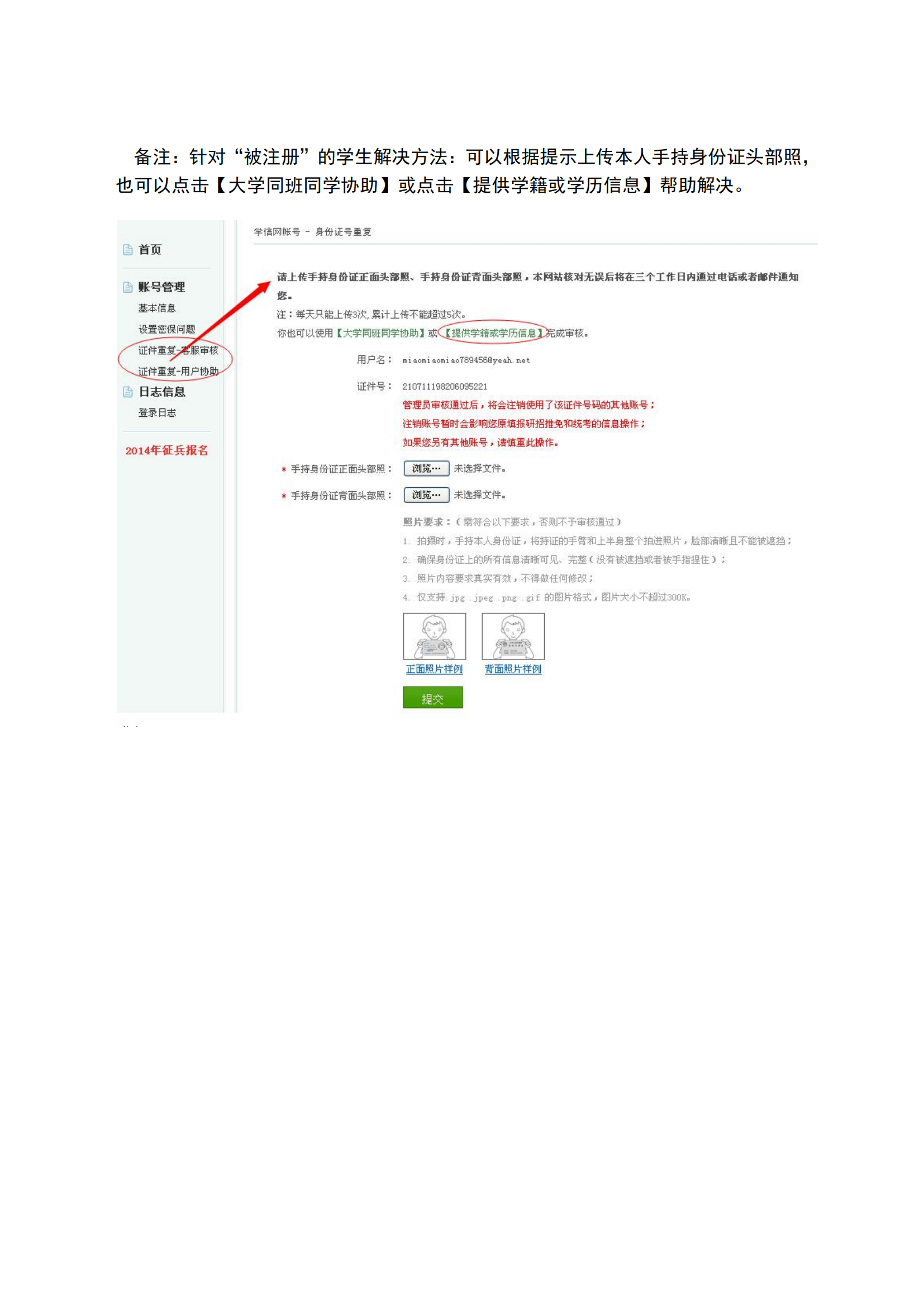 1-1.新生学籍信息更改工作流程与申请表_04.png