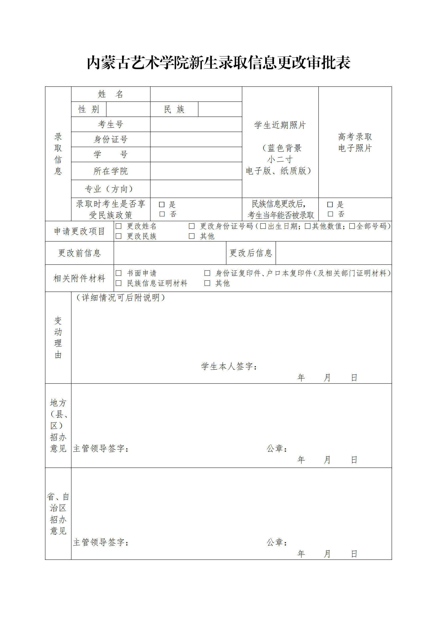 1-1.新生学籍信息更改工作流程与申请表_05.png