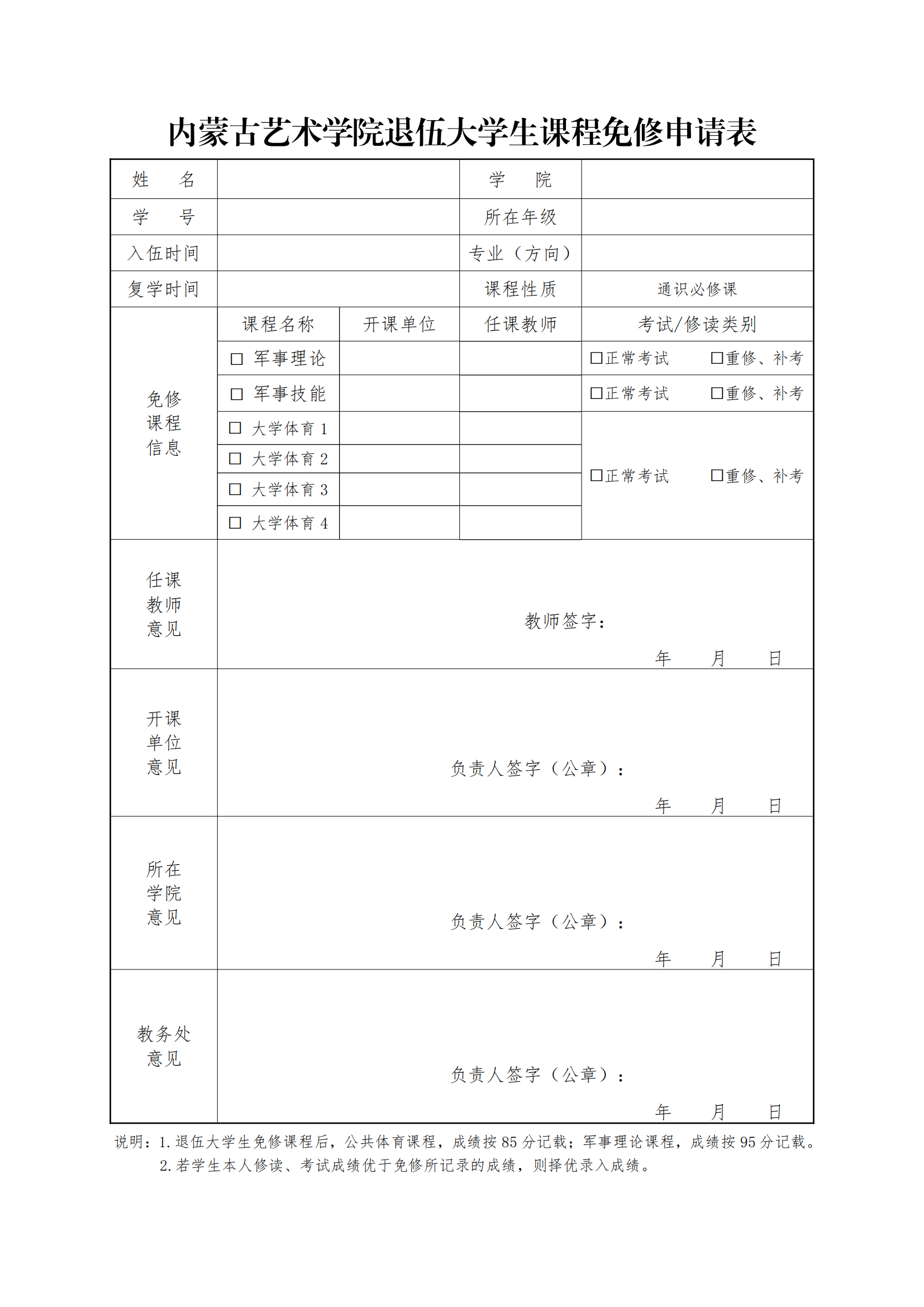 2.免修工作流程与申请表_01.png