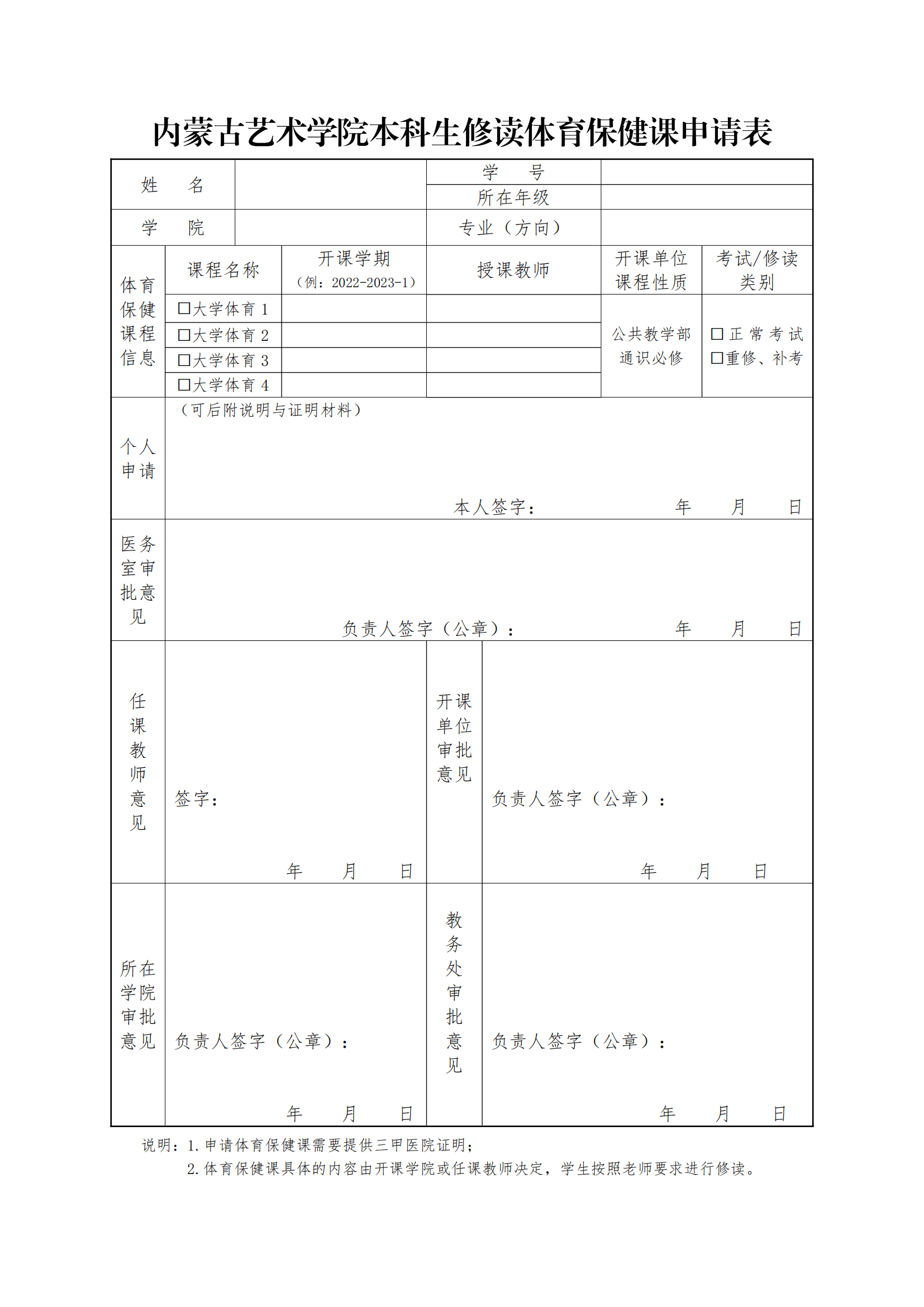 2.免修工作流程与申请表_03.png