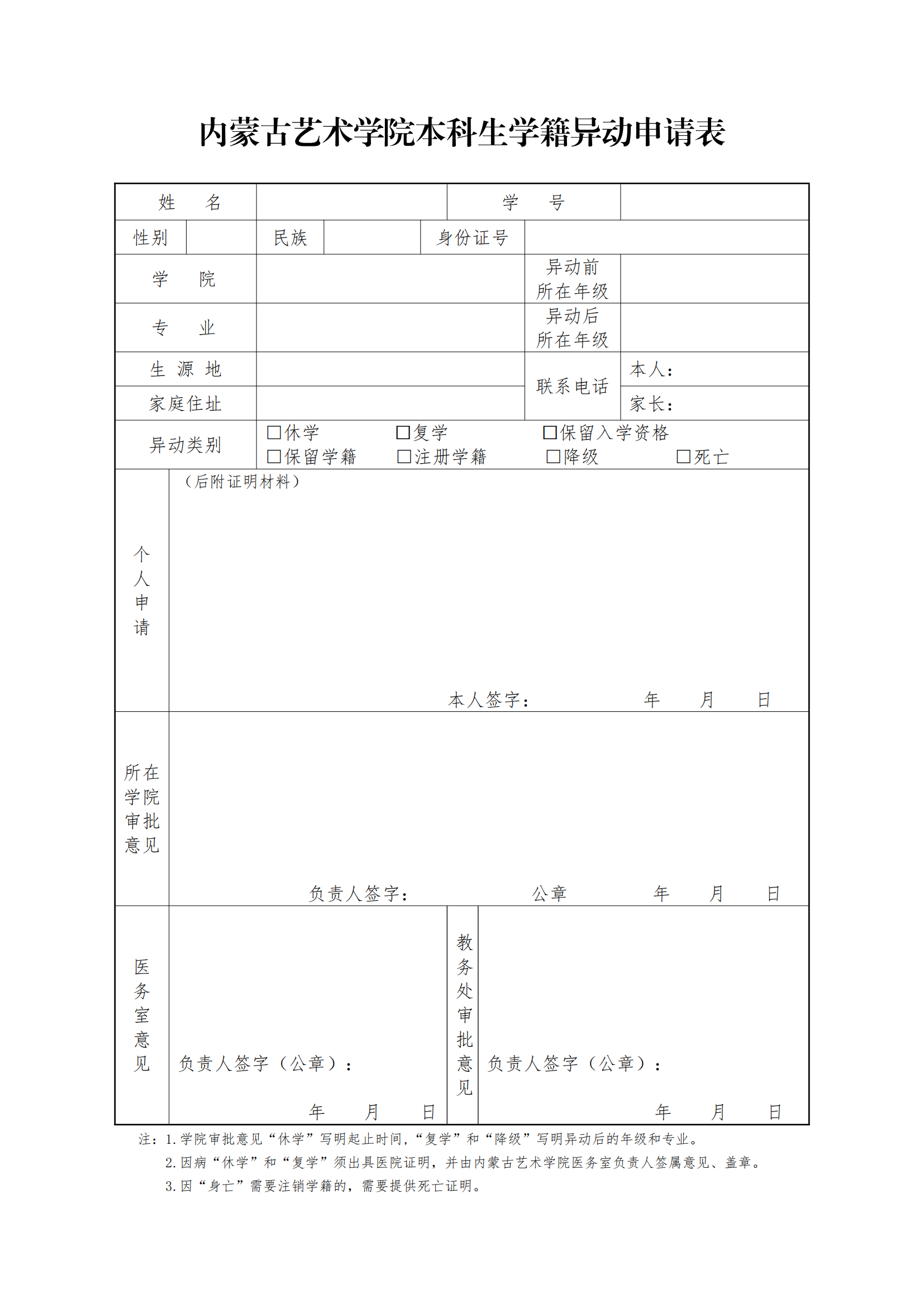 8.休学、保留学籍与复学工作流程与申请表_02.png