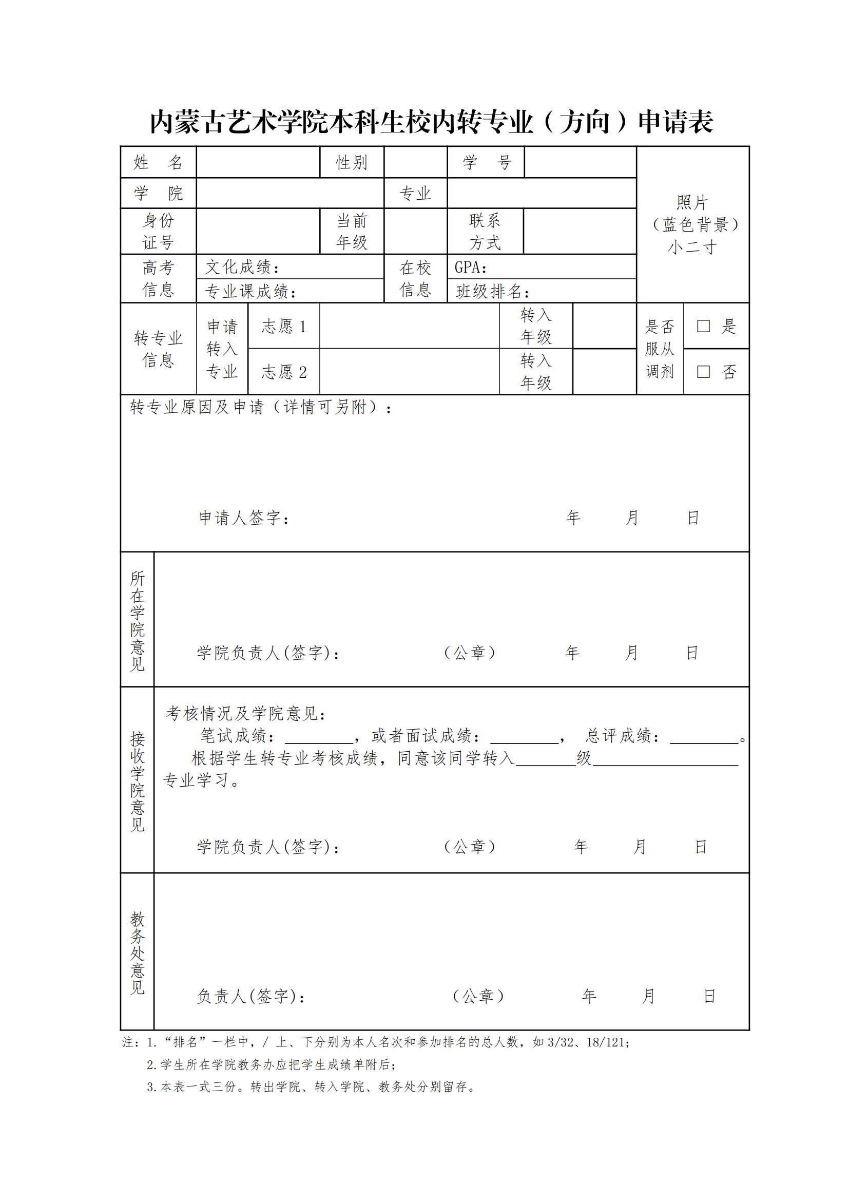 11.转专业工作流程与申请表_01.png