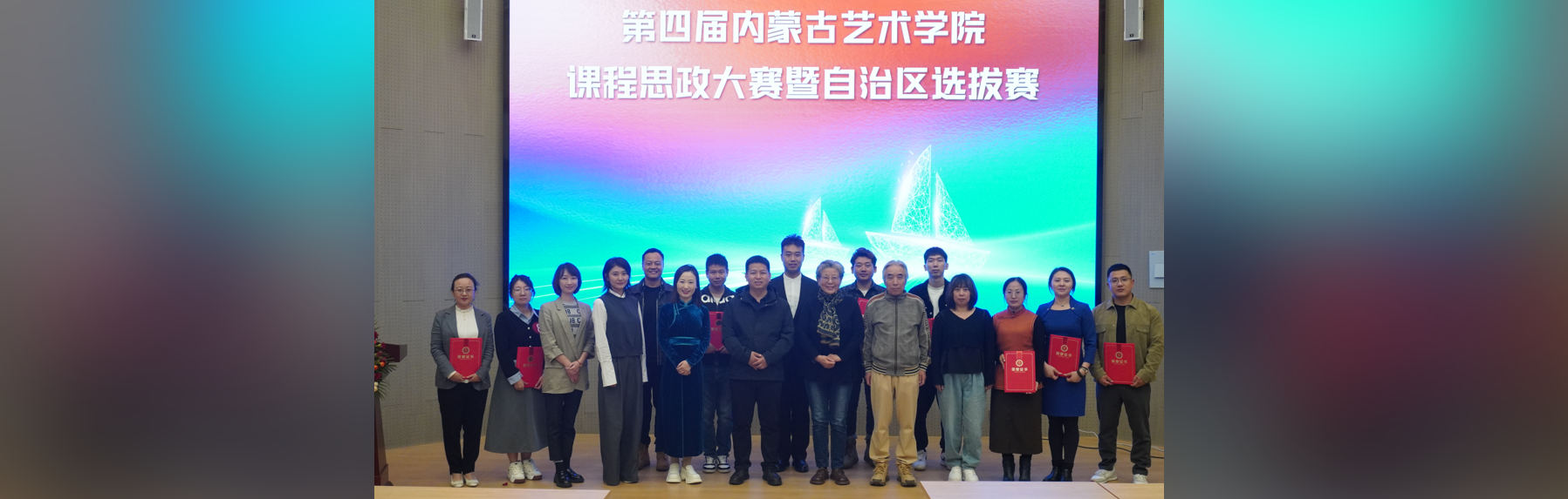 关注 | 我校成功举办第四届课程思政大赛
