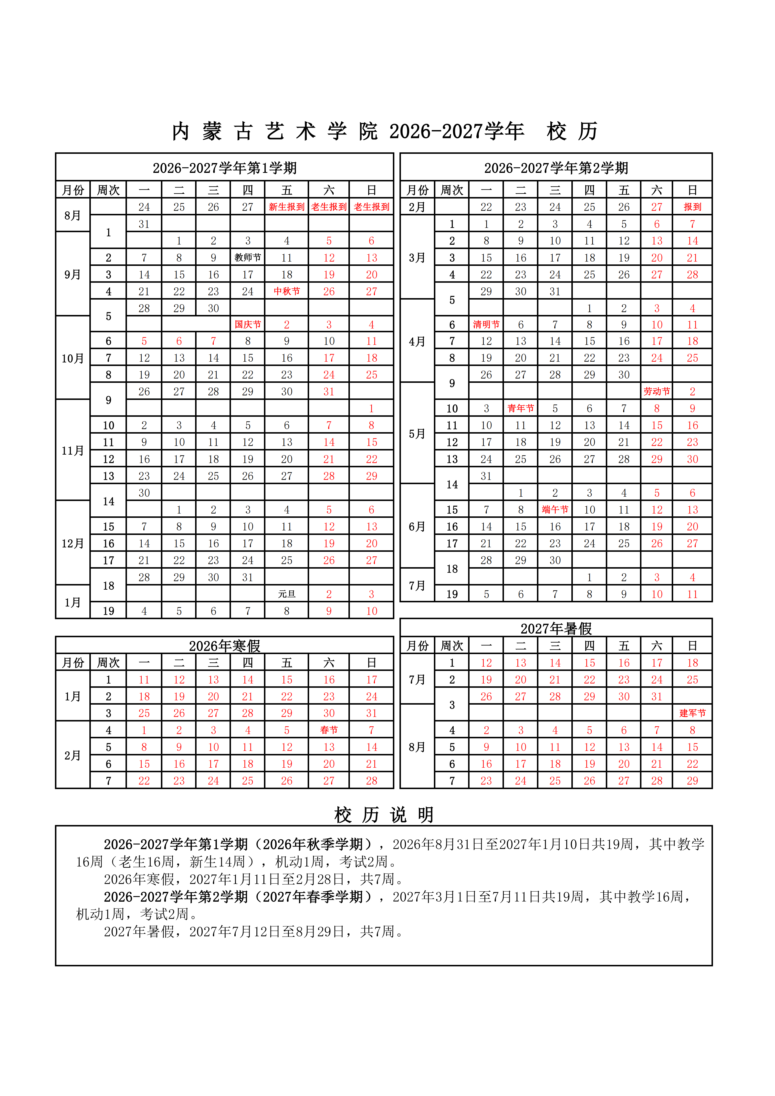 2026-2027学年校历_01.png